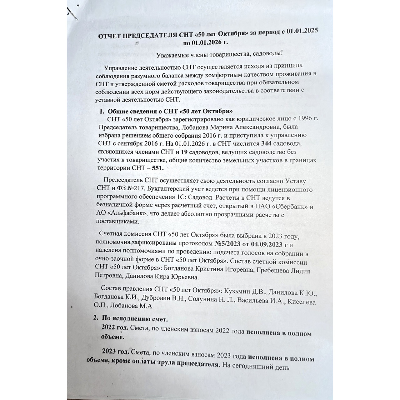 Собрание СНТ 18.07.2026